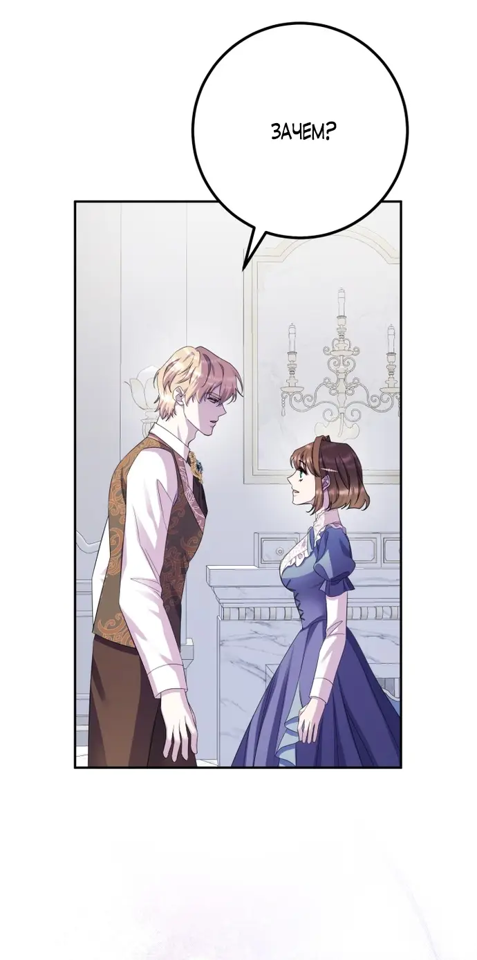 Страница 70 главы 63 манги Спасти распутного зверя / To save the slutty beast