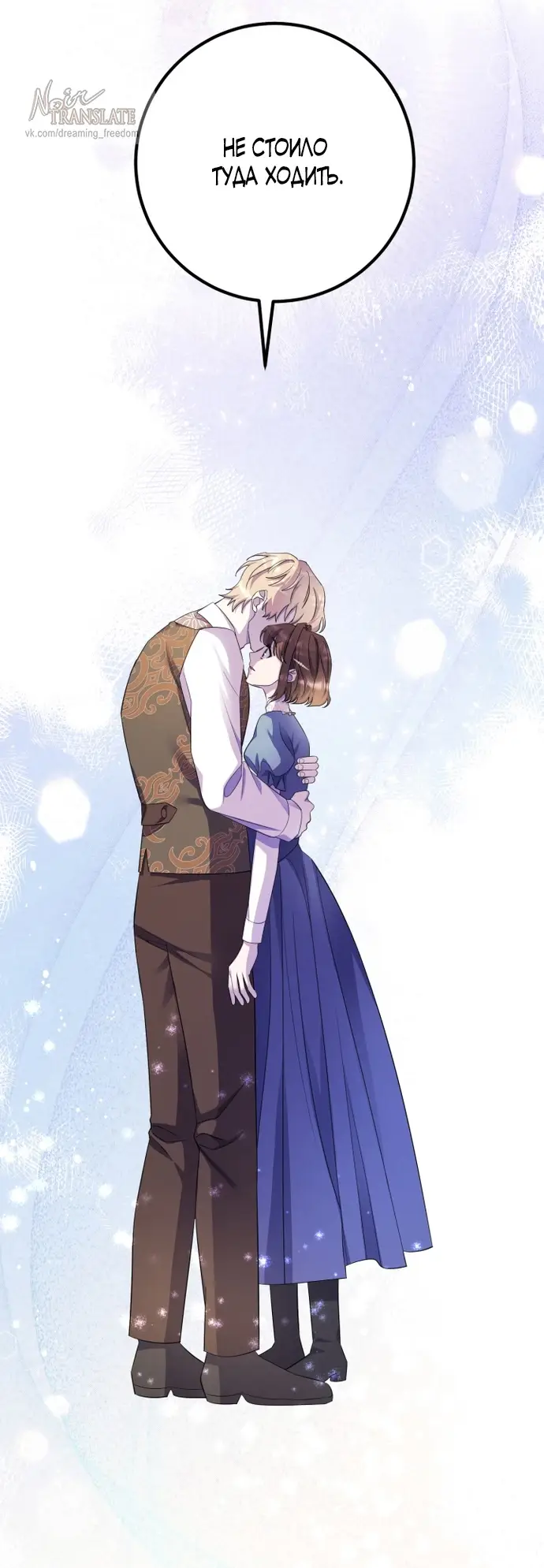 Страница 71 главы 63 манги Спасти распутного зверя / To save the slutty beast