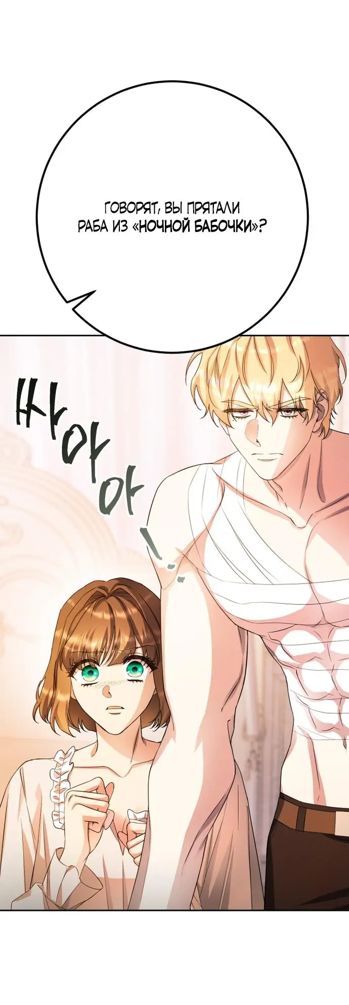 Страница 15 главы 52 манги Спасти распутного зверя / To save the slutty beast