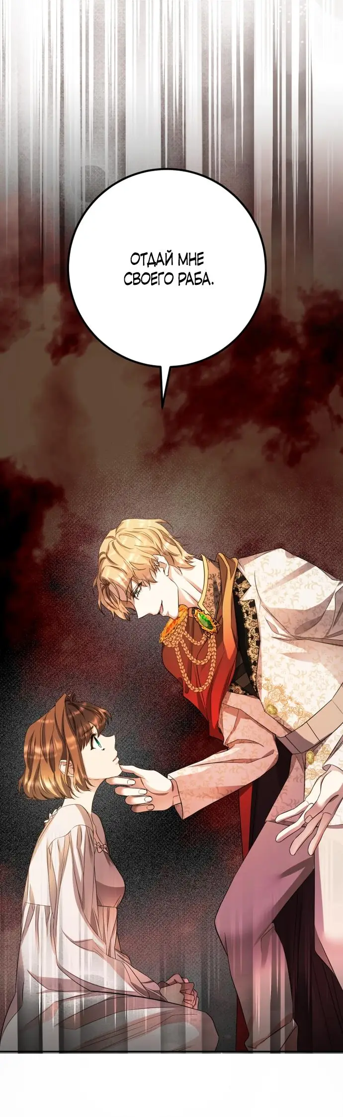 Страница 22 главы 52 манги Спасти распутного зверя / To save the slutty beast