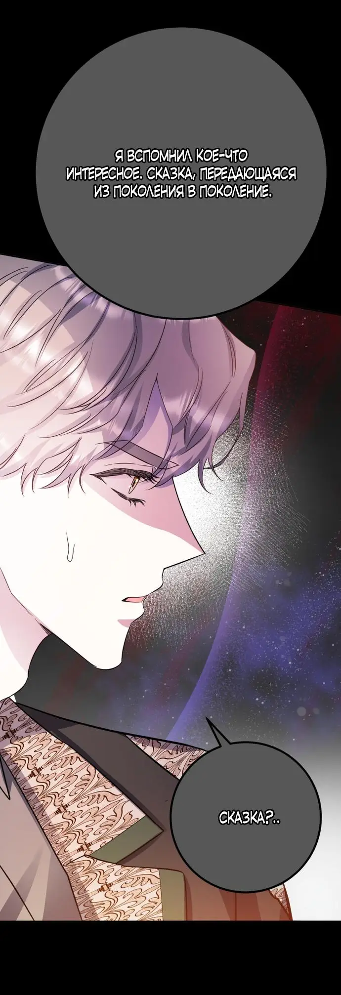 Страница 24 главы 52 манги Спасти распутного зверя / To save the slutty beast