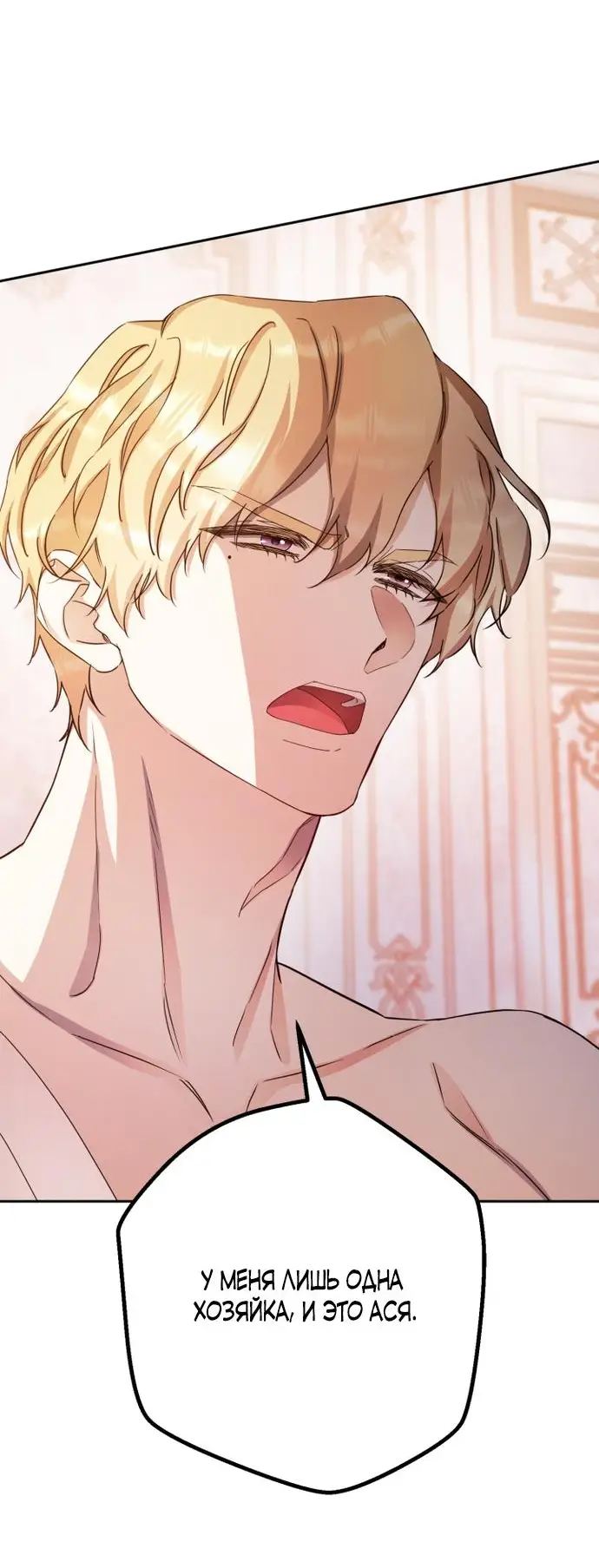 Страница 32 главы 52 манги Спасти распутного зверя / To save the slutty beast