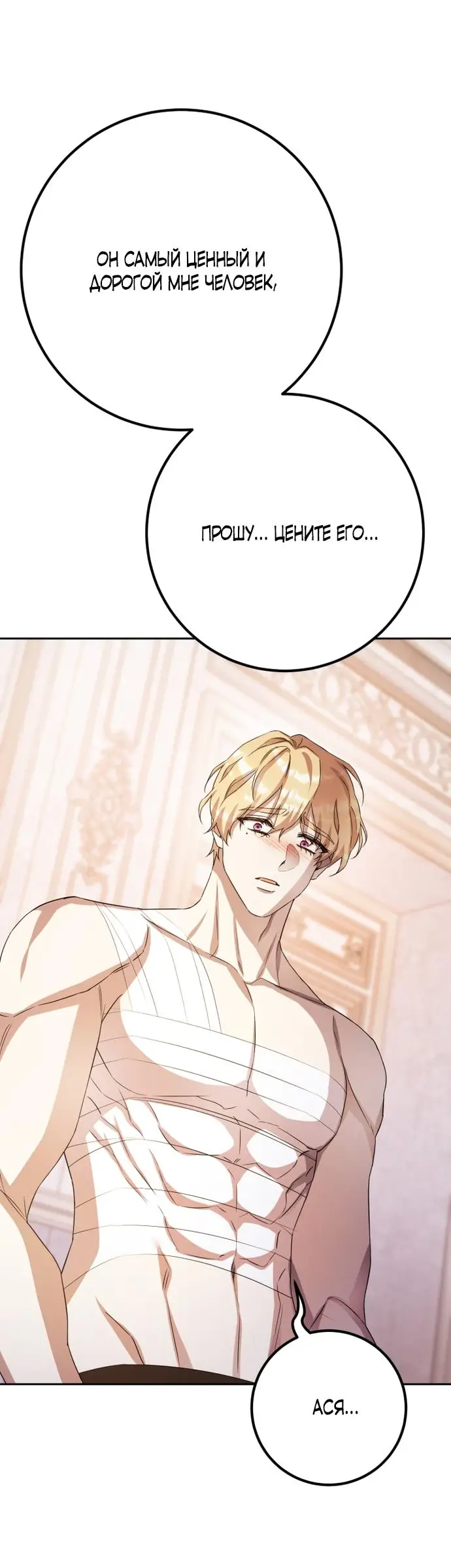 Страница 51 главы 52 манги Спасти распутного зверя / To save the slutty beast