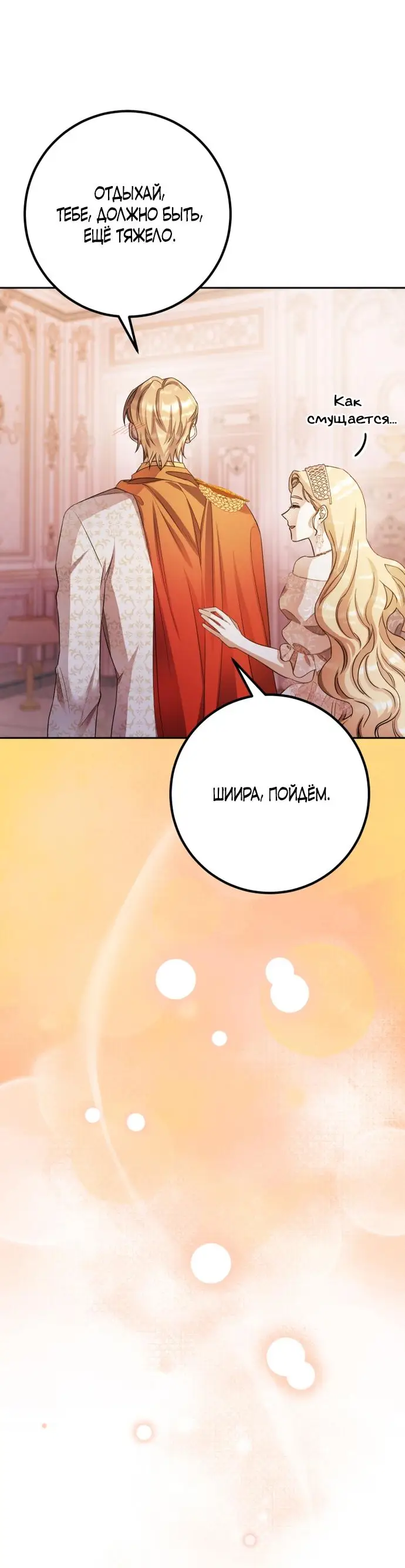 Страница 57 главы 52 манги Спасти распутного зверя / To save the slutty beast