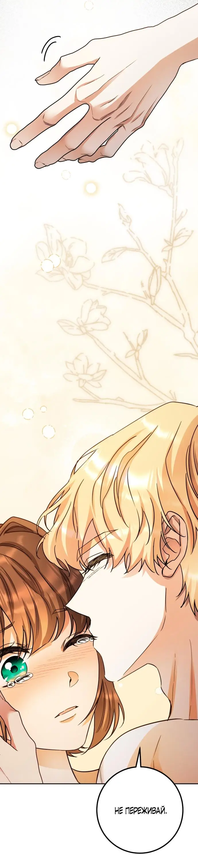 Страница 60 главы 52 манги Спасти распутного зверя / To save the slutty beast
