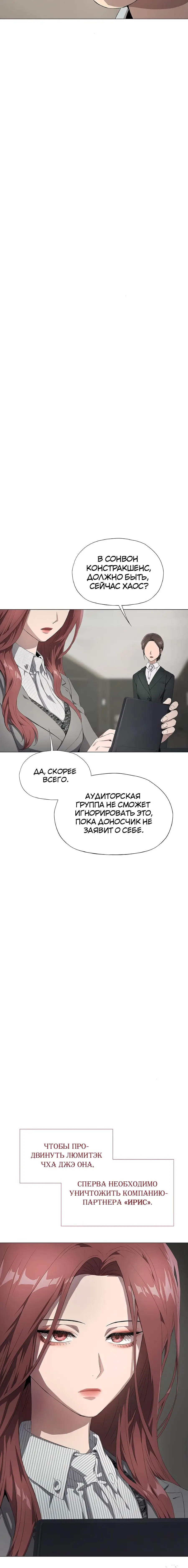 Страница 15 главы 20 манги Во власти драмы / I'm Trapped in a Drama