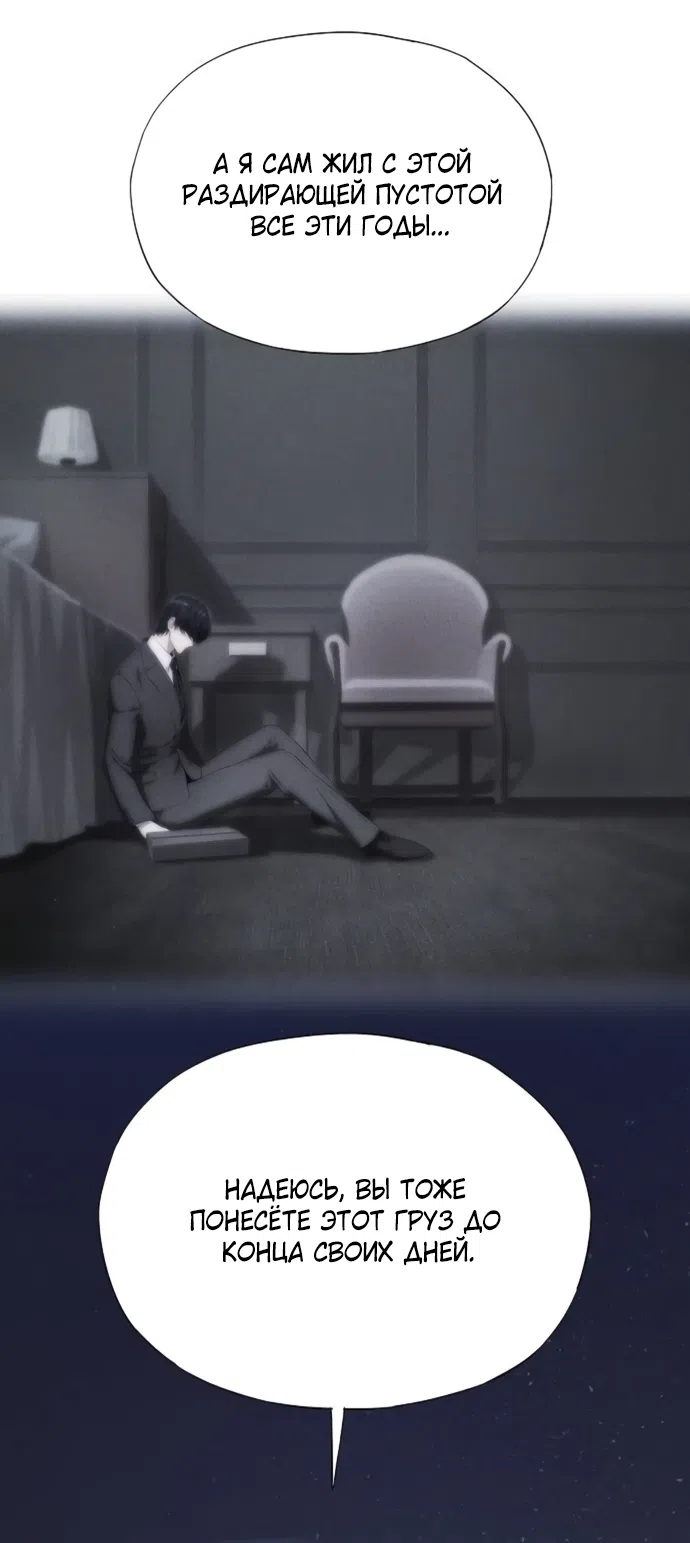 Страница 34 главы 73 манги Во власти драмы / I'm Trapped in a Drama