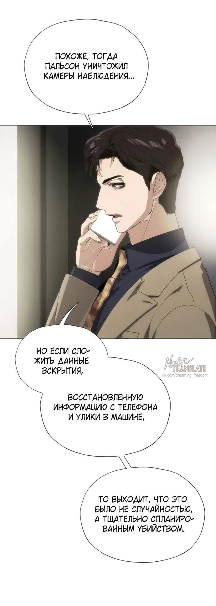 Страница 45 главы 73 манги Во власти драмы / I'm Trapped in a Drama