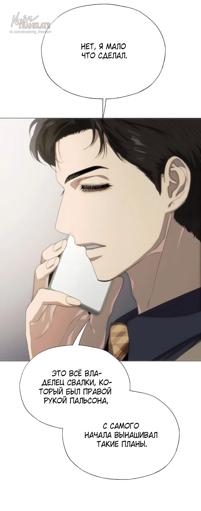 Страница 47 главы 73 манги Во власти драмы / I'm Trapped in a Drama