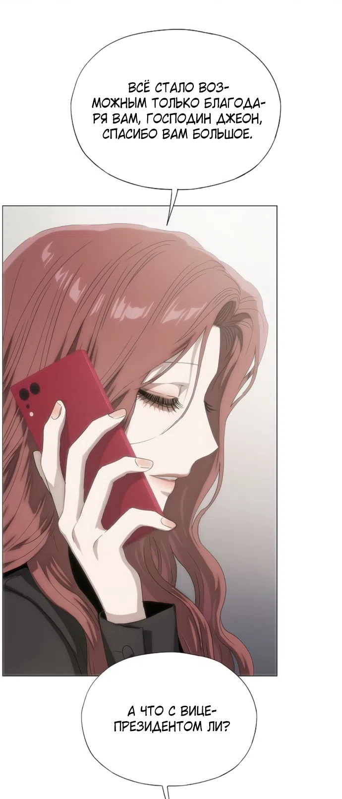 Страница 50 главы 73 манги Во власти драмы / I'm Trapped in a Drama