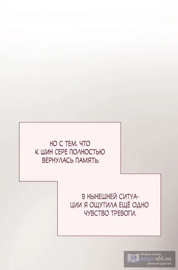 Страница 9 главы 61 манги Во власти драмы / I'm Trapped in a Drama