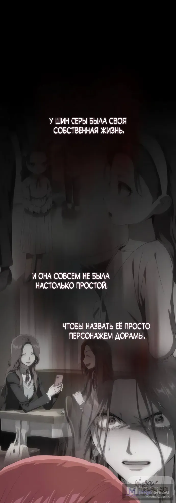 Страница 11 главы 61 манги Во власти драмы / I'm Trapped in a Drama