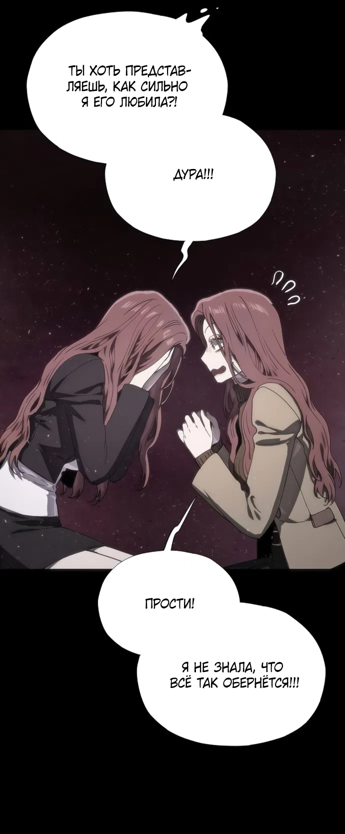 Страница 47 главы 75 манги Во власти драмы / I'm Trapped in a Drama