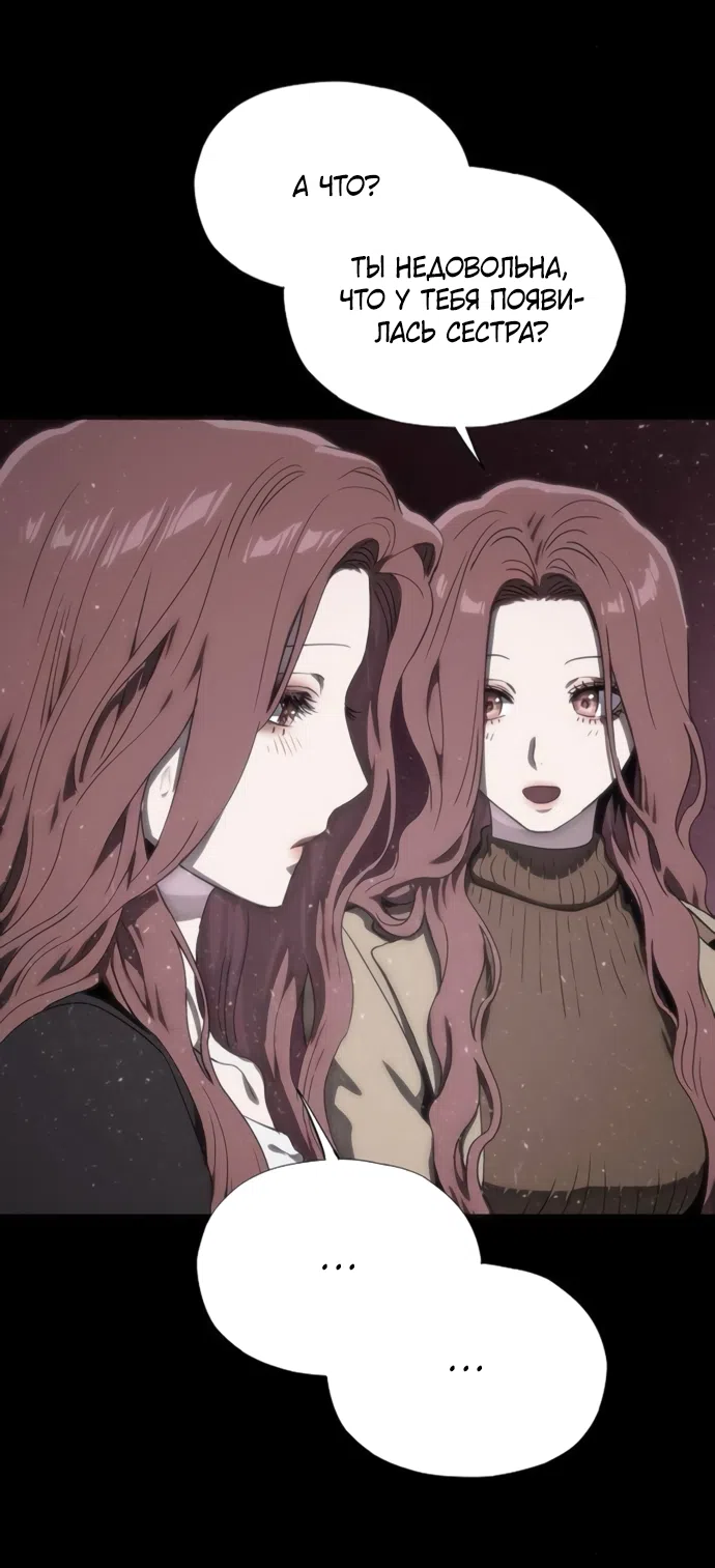 Страница 58 главы 75 манги Во власти драмы / I'm Trapped in a Drama