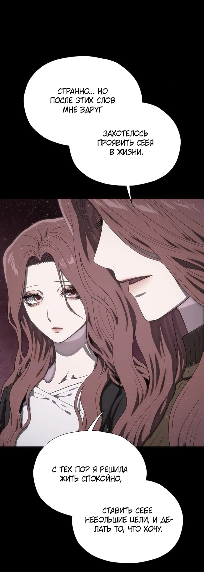 Страница 69 главы 75 манги Во власти драмы / I'm Trapped in a Drama