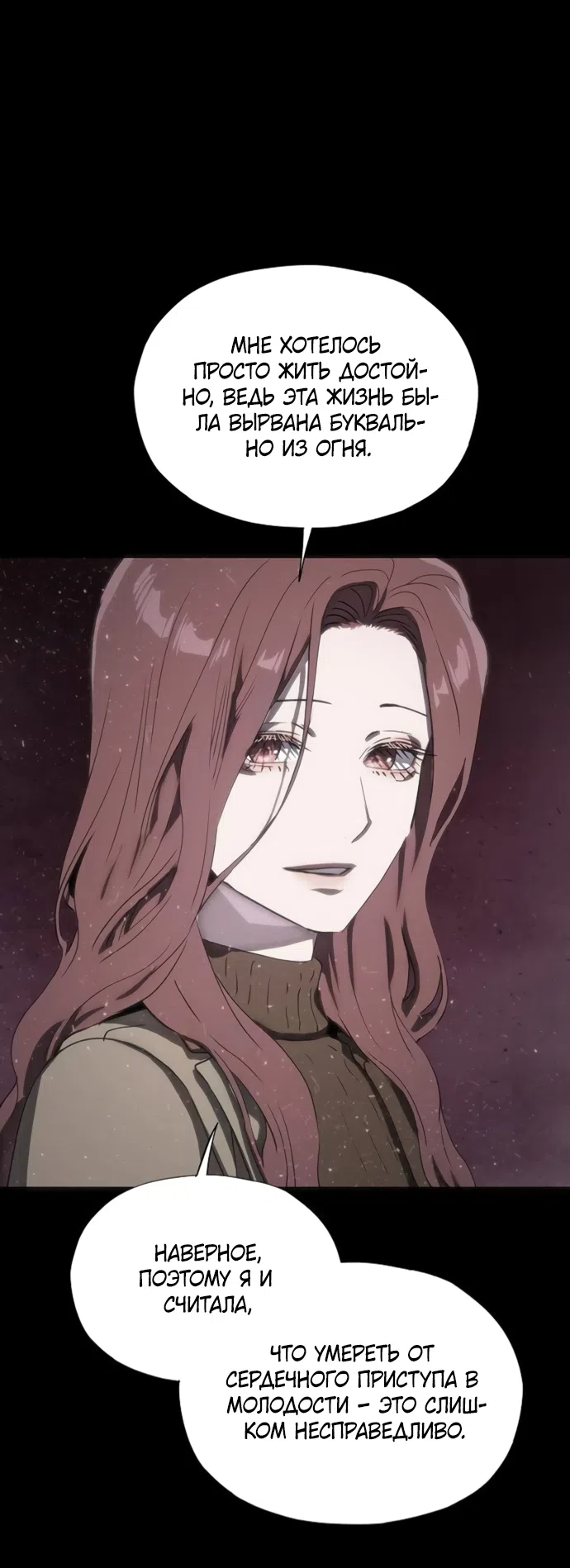 Страница 70 главы 75 манги Во власти драмы / I'm Trapped in a Drama