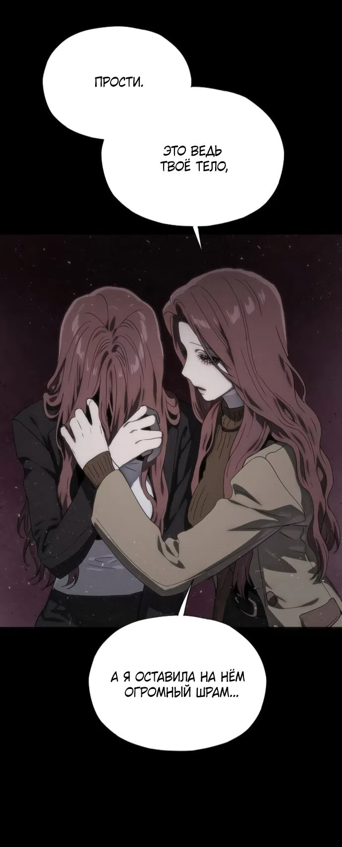 Страница 77 главы 75 манги Во власти драмы / I'm Trapped in a Drama