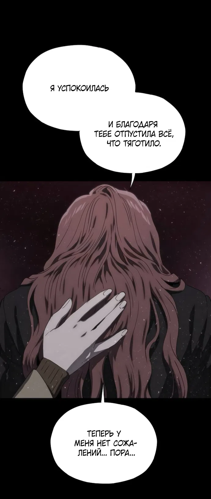 Страница 80 главы 75 манги Во власти драмы / I'm Trapped in a Drama
