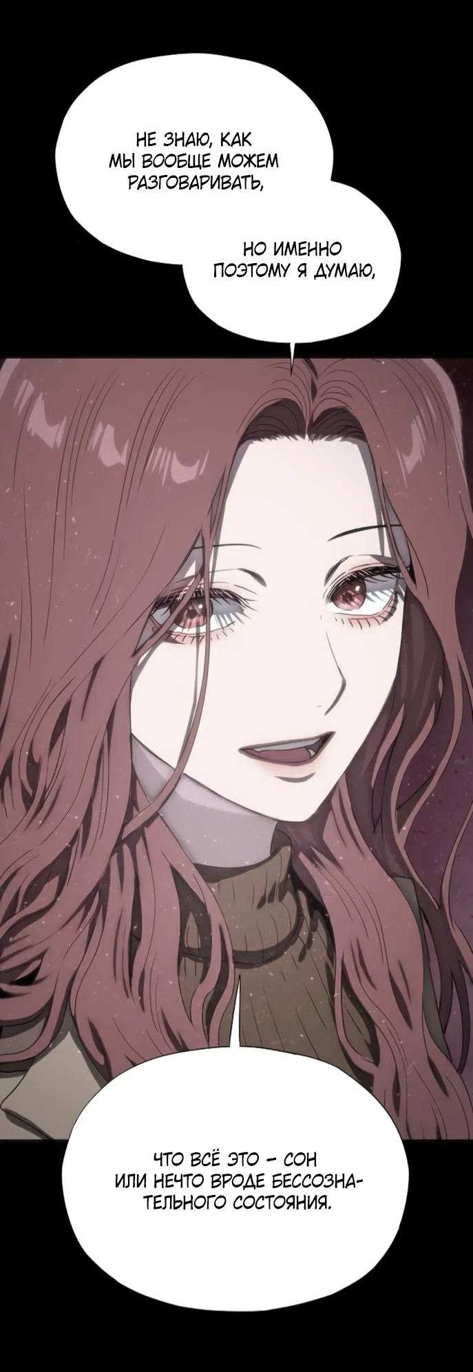 Страница 84 главы 75 манги Во власти драмы / I'm Trapped in a Drama