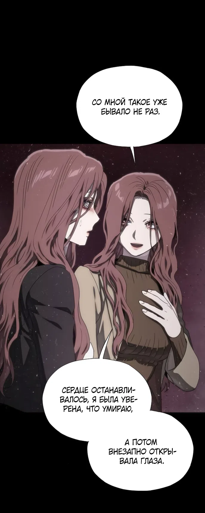 Страница 85 главы 75 манги Во власти драмы / I'm Trapped in a Drama