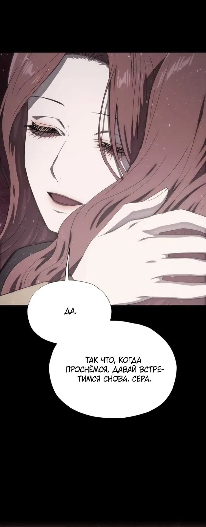 Страница 90 главы 75 манги Во власти драмы / I'm Trapped in a Drama