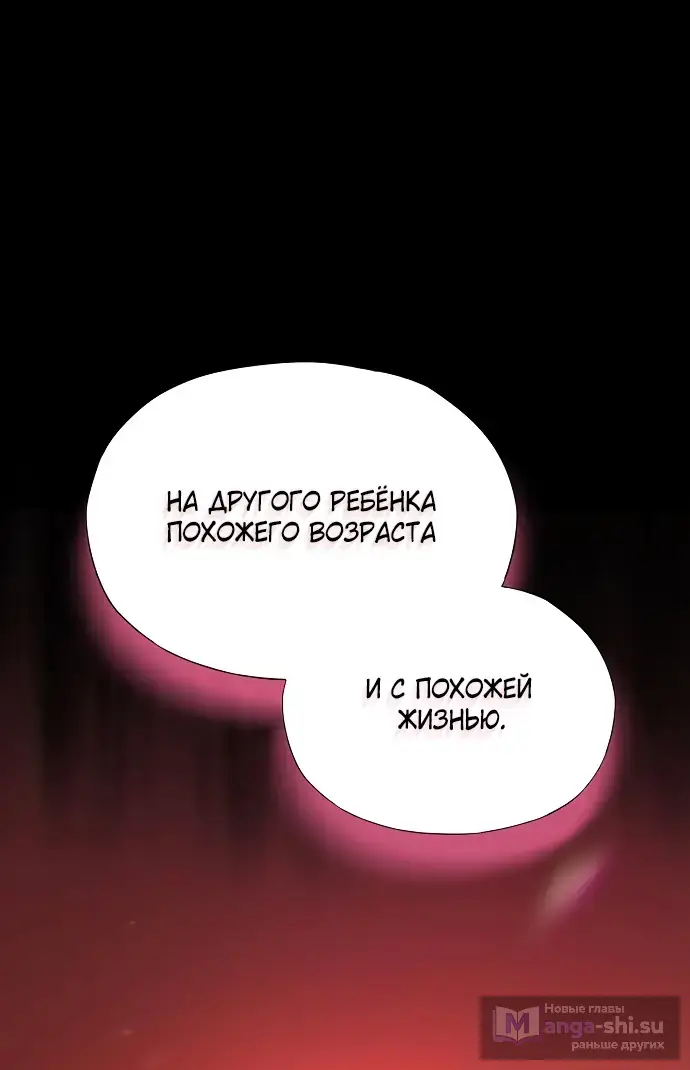 Страница 77 главы 59 манги Во власти драмы / I'm Trapped in a Drama