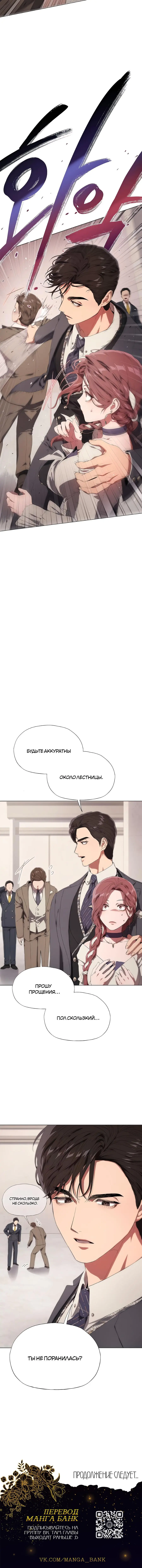 Страница 18 главы 8 манги Во власти драмы / I'm Trapped in a Drama