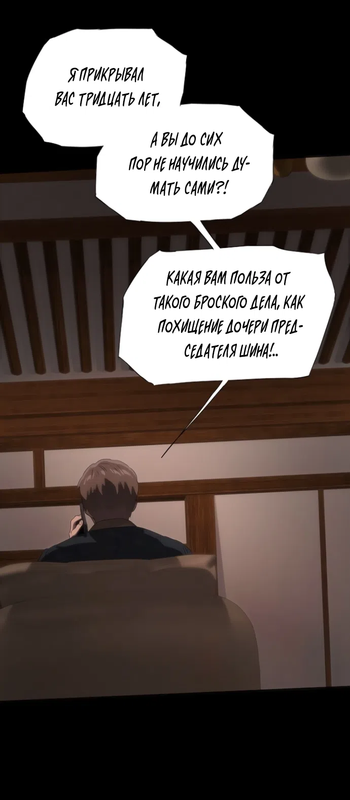 Страница 9 главы 71 манги Во власти драмы / I'm Trapped in a Drama