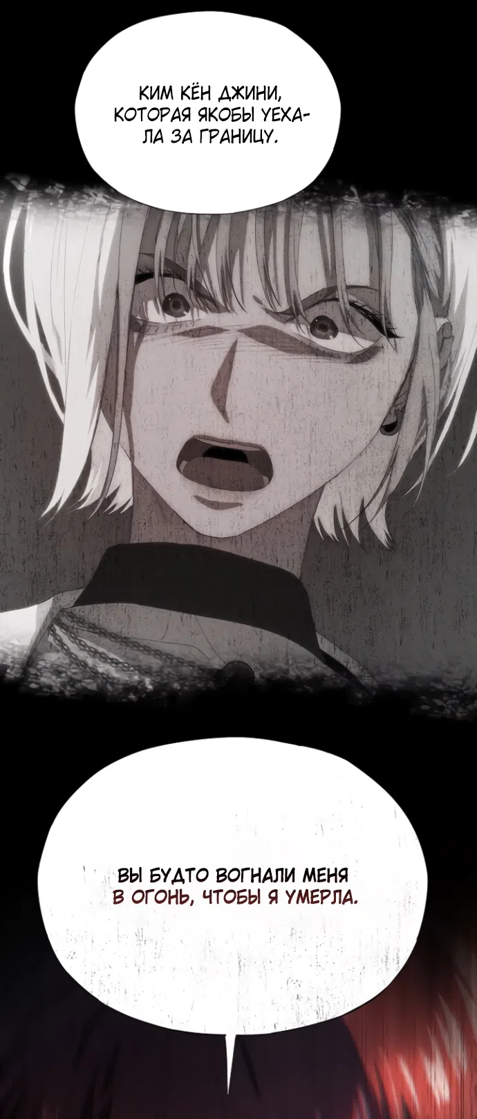 Страница 29 главы 71 манги Во власти драмы / I'm Trapped in a Drama