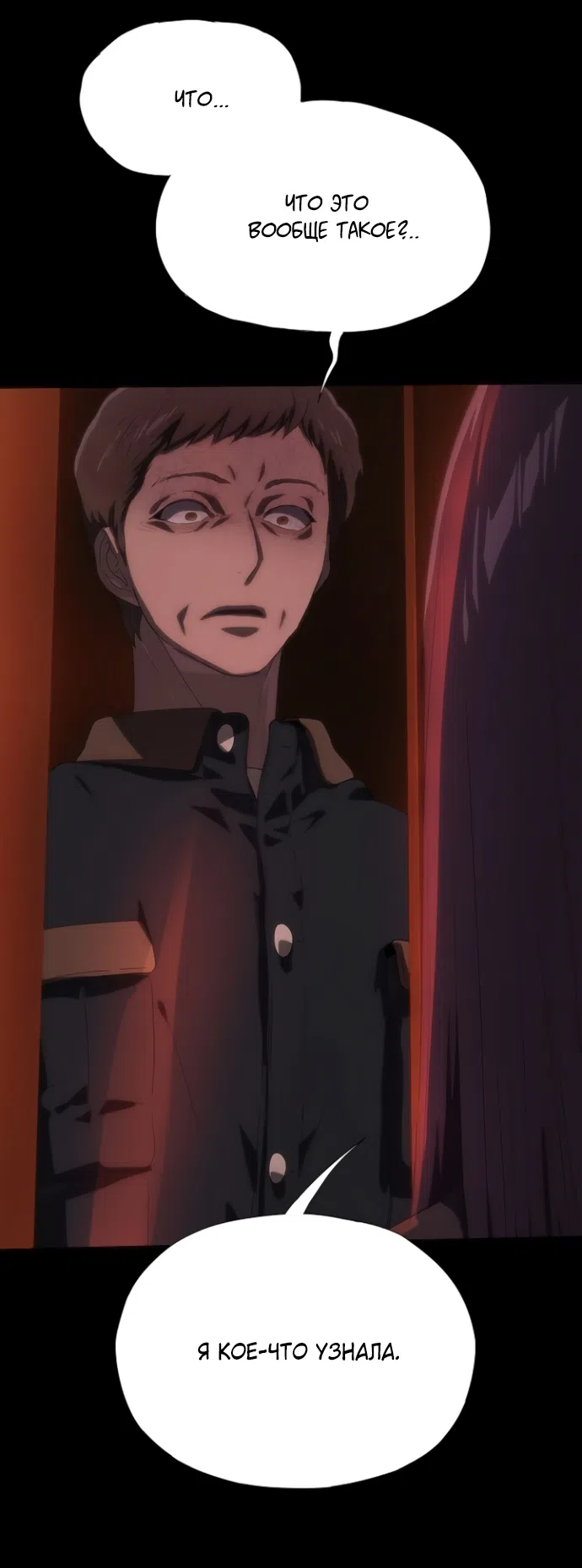 Страница 50 главы 71 манги Во власти драмы / I'm Trapped in a Drama