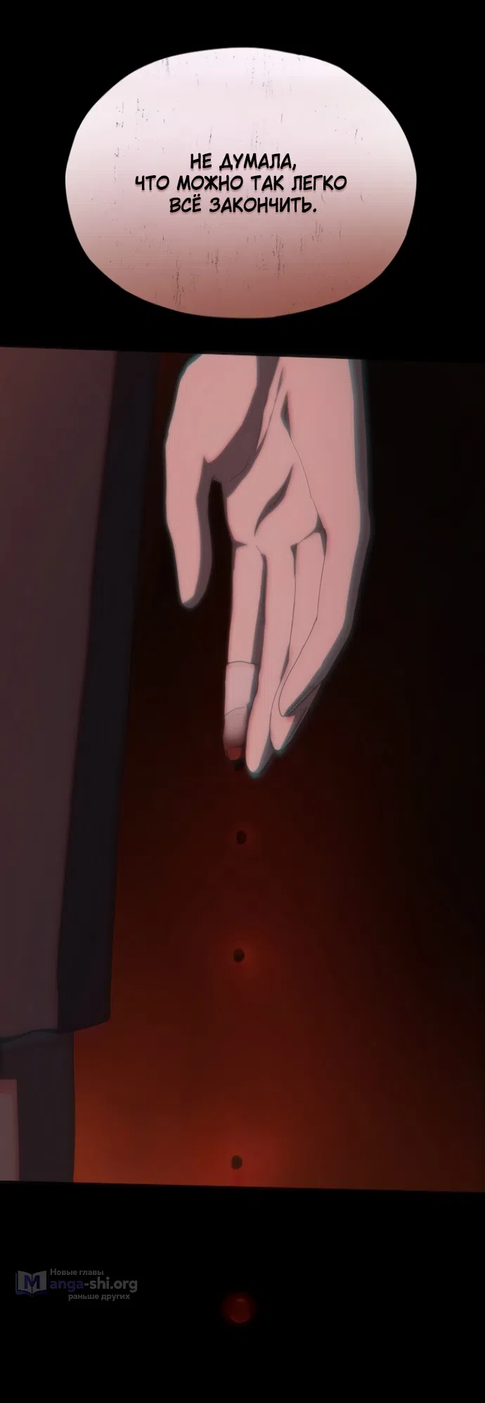 Страница 67 главы 71 манги Во власти драмы / I'm Trapped in a Drama