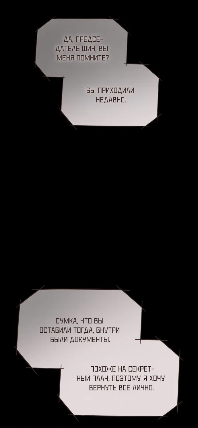 Страница 72 главы 71 манги Во власти драмы / I'm Trapped in a Drama