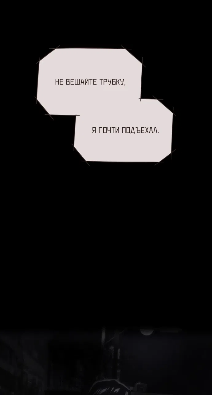 Страница 77 главы 71 манги Во власти драмы / I'm Trapped in a Drama