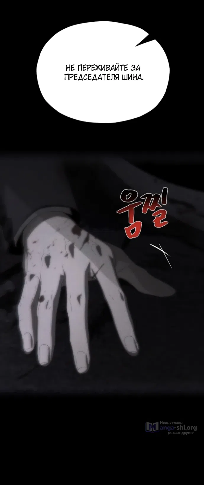 Страница 86 главы 71 манги Во власти драмы / I'm Trapped in a Drama