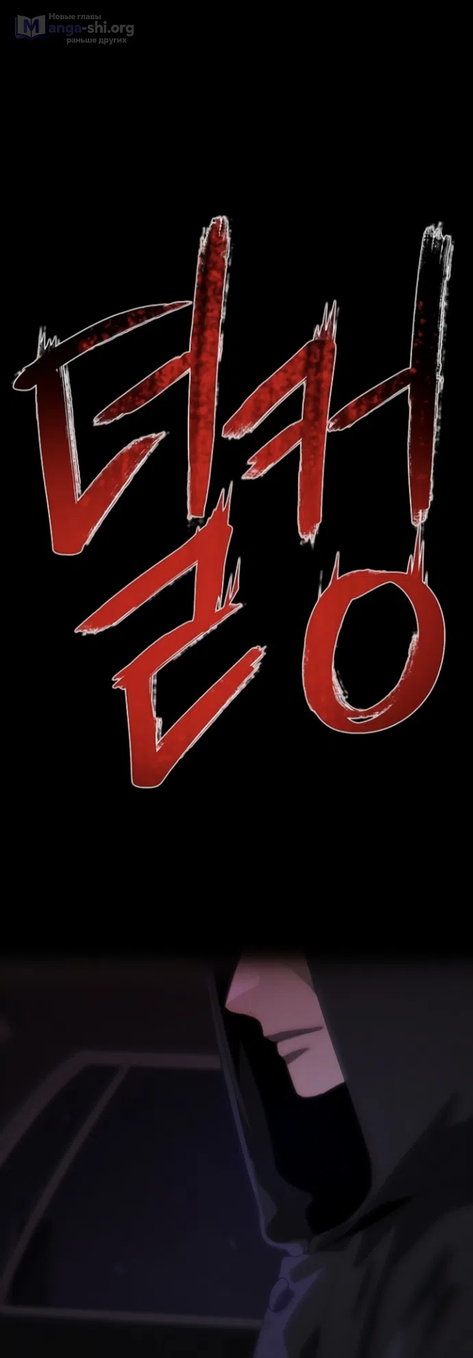 Страница 91 главы 71 манги Во власти драмы / I'm Trapped in a Drama