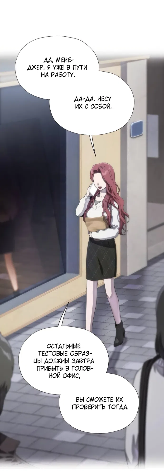 Страница 8 главы 77 манги Во власти драмы / I'm Trapped in a Drama