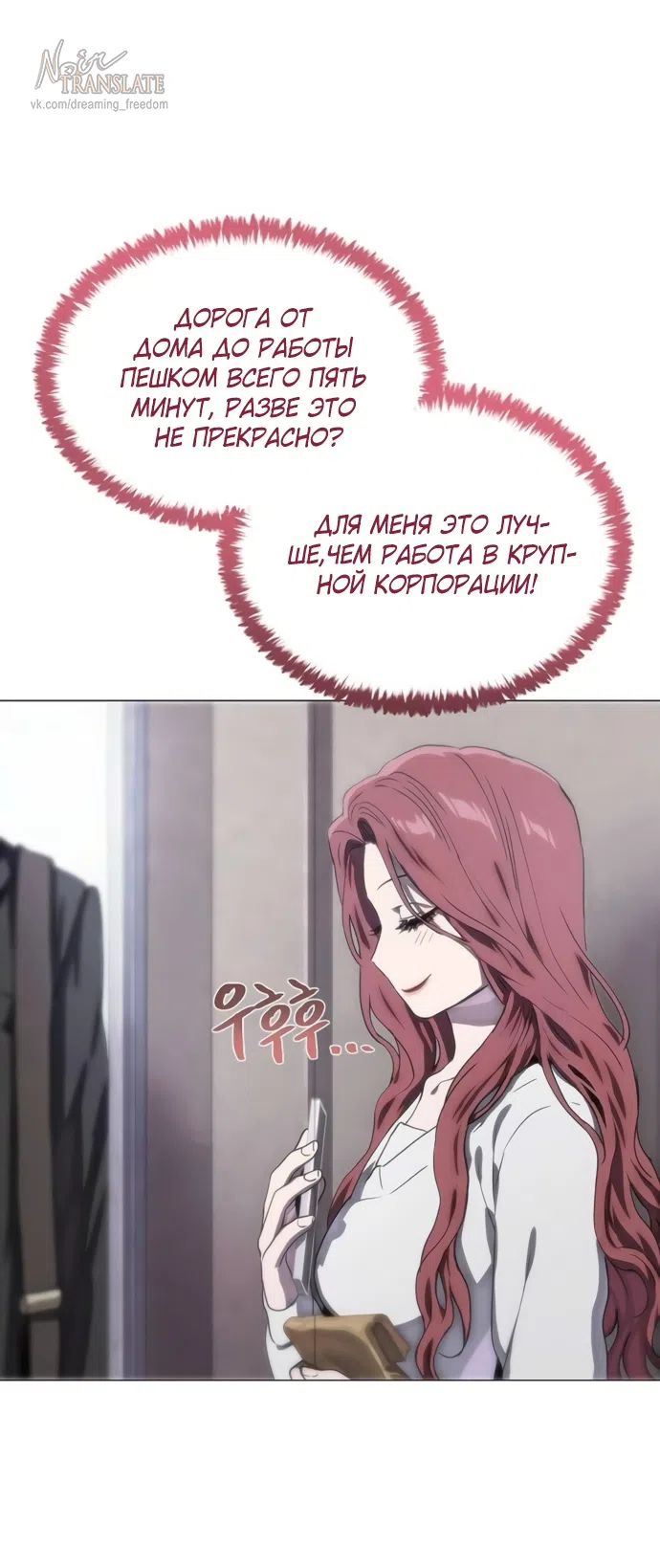 Страница 9 главы 77 манги Во власти драмы / I'm Trapped in a Drama