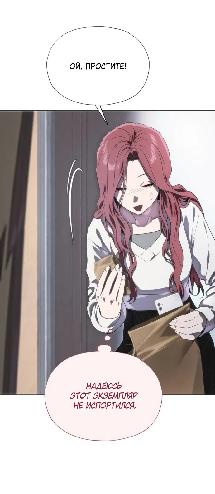 Страница 12 главы 77 манги Во власти драмы / I'm Trapped in a Drama