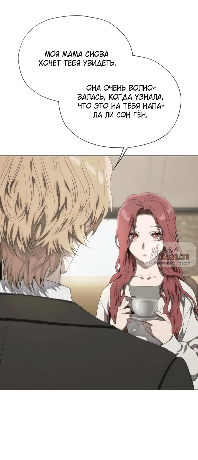 Страница 23 главы 77 манги Во власти драмы / I'm Trapped in a Drama