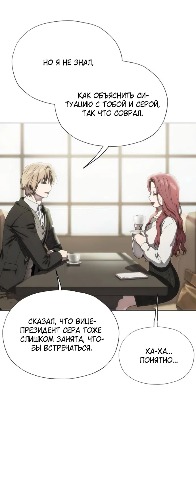 Страница 24 главы 77 манги Во власти драмы / I'm Trapped in a Drama