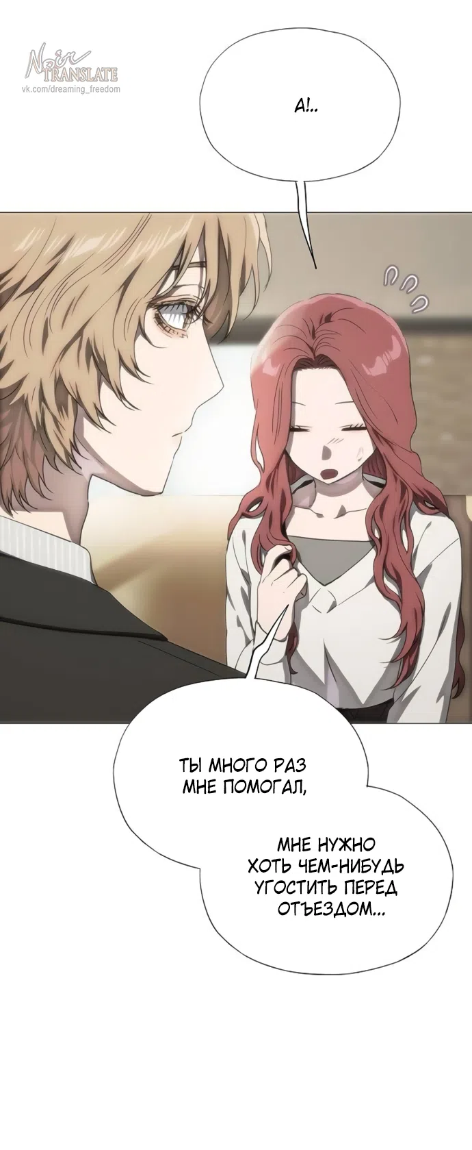 Страница 30 главы 77 манги Во власти драмы / I'm Trapped in a Drama