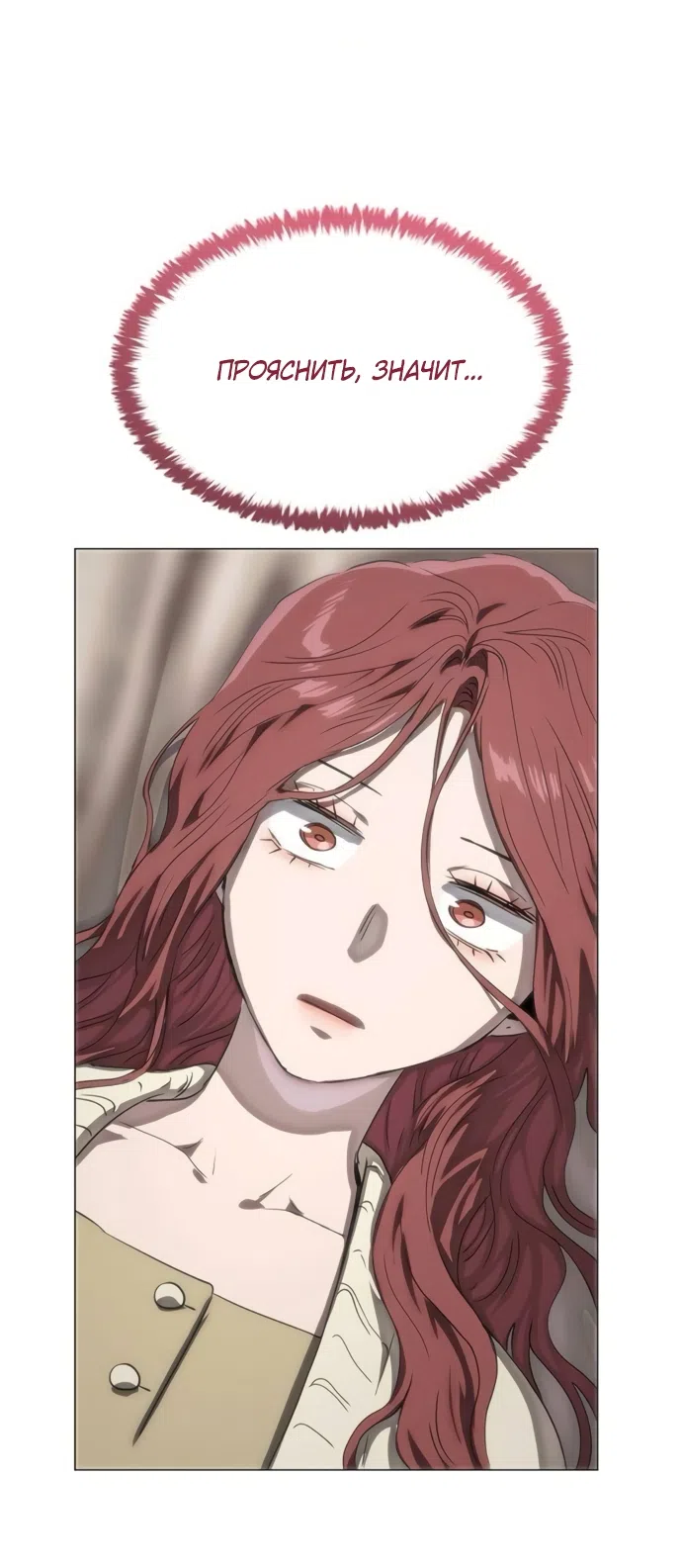 Страница 56 главы 77 манги Во власти драмы / I'm Trapped in a Drama