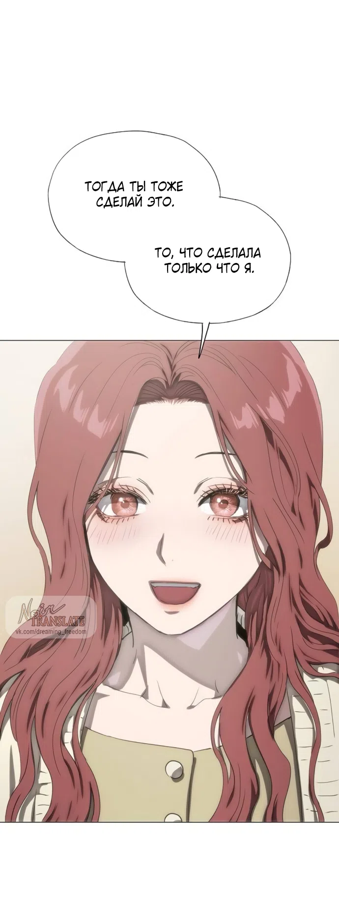 Страница 82 главы 77 манги Во власти драмы / I'm Trapped in a Drama