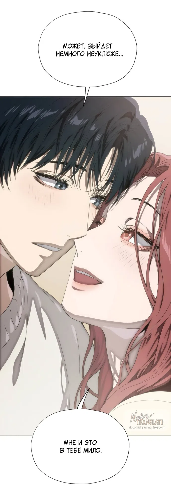 Страница 84 главы 77 манги Во власти драмы / I'm Trapped in a Drama