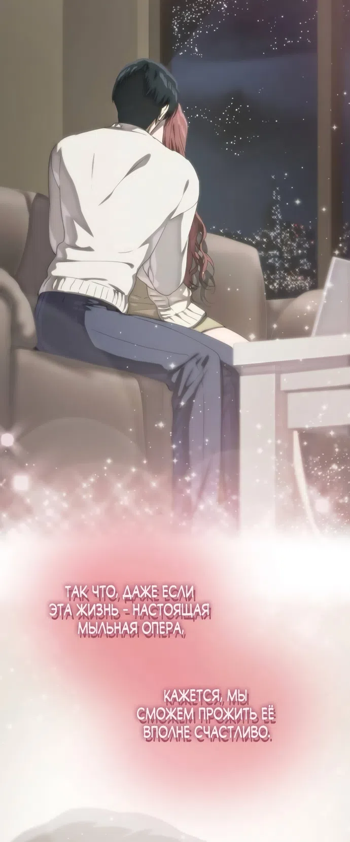 Страница 86 главы 77 манги Во власти драмы / I'm Trapped in a Drama