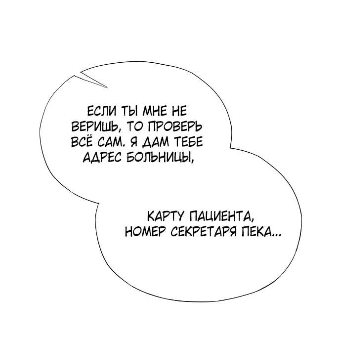 Страница 37 главы 64 манги Во власти драмы / I'm Trapped in a Drama