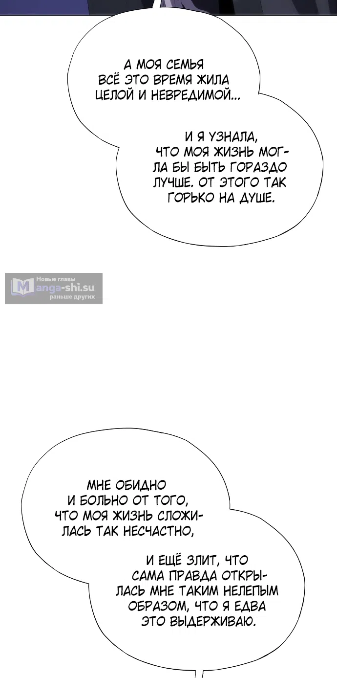Страница 50 главы 64 манги Во власти драмы / I'm Trapped in a Drama