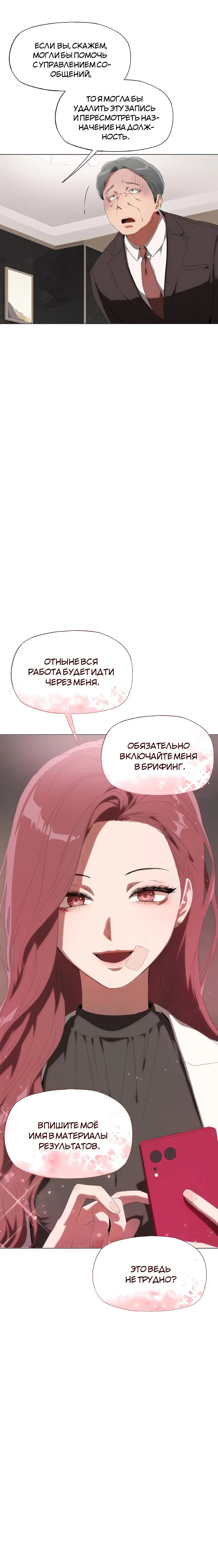 Страница 11 главы 6 манги Во власти драмы / I'm Trapped in a Drama