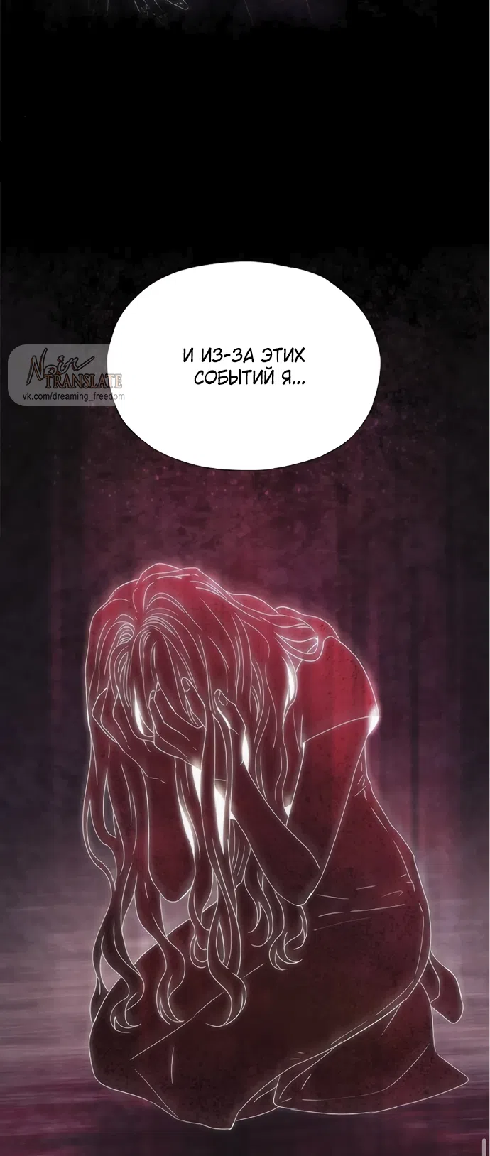 Страница 63 главы 70 манги Во власти драмы / I'm Trapped in a Drama