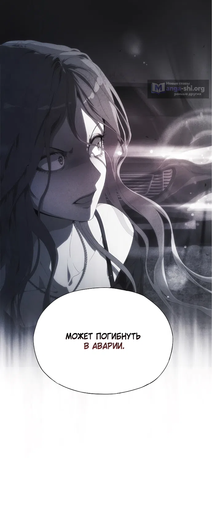 Страница 85 главы 70 манги Во власти драмы / I'm Trapped in a Drama